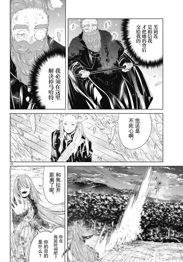 《葬送者芙莉莲》第101话图10