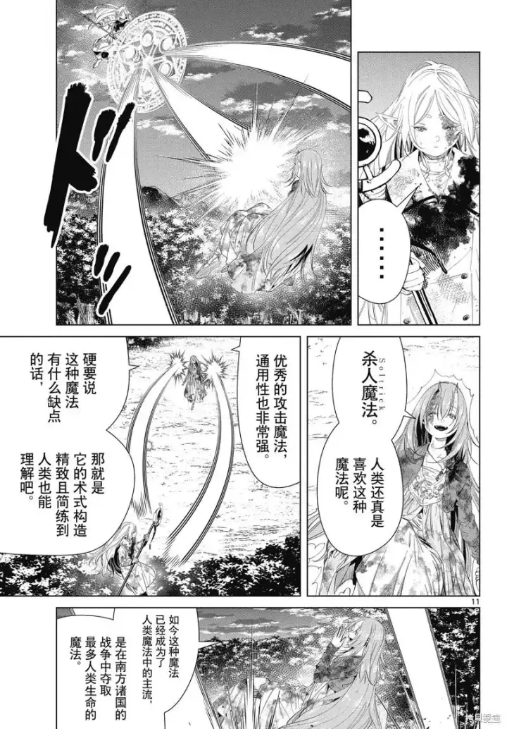 《葬送者芙莉莲》第101话图11