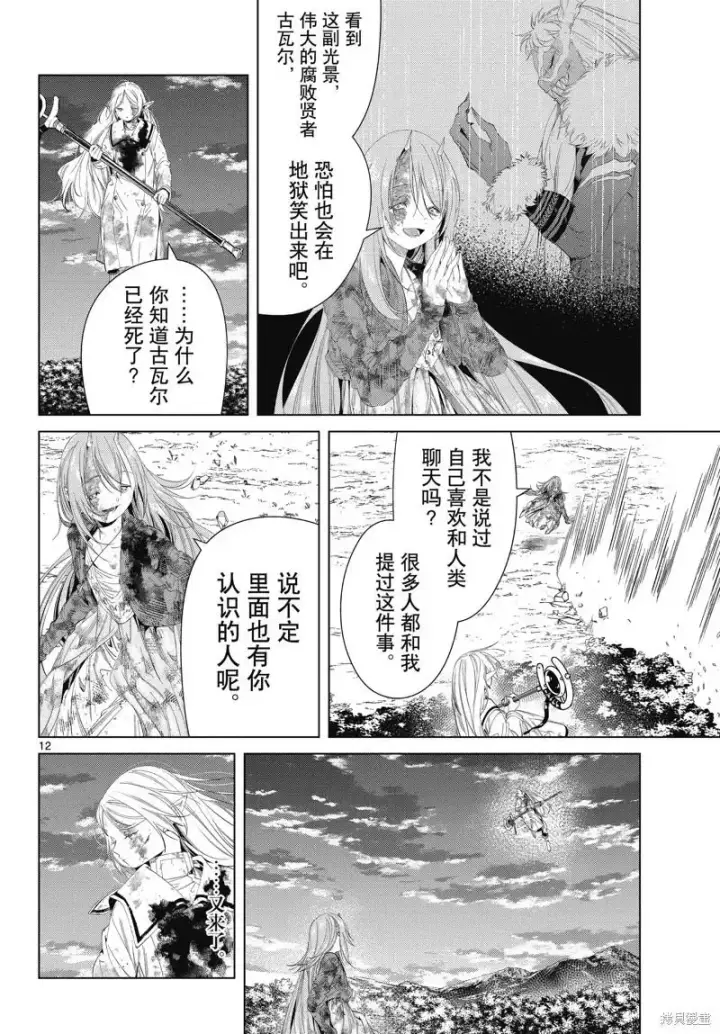 《葬送者芙莉莲》第101话图12