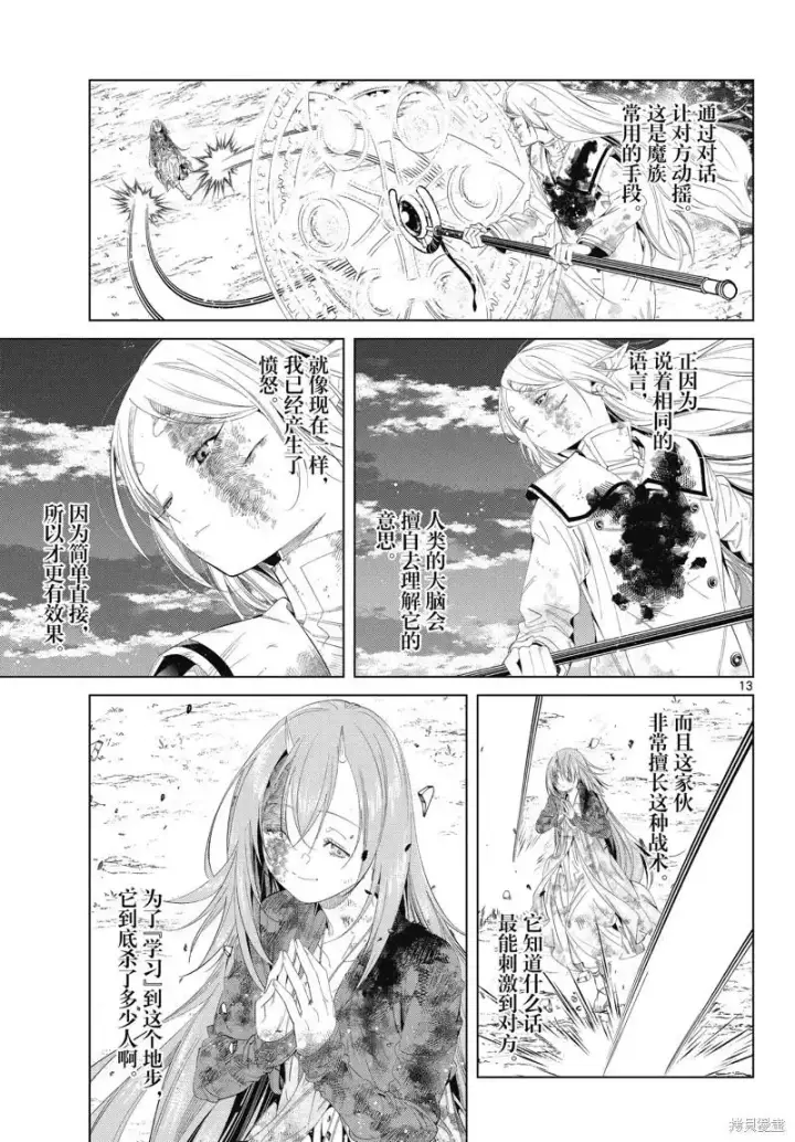 《葬送者芙莉莲》第101话图13