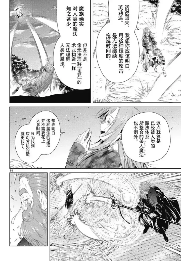 《葬送者芙莉莲》第101话图14