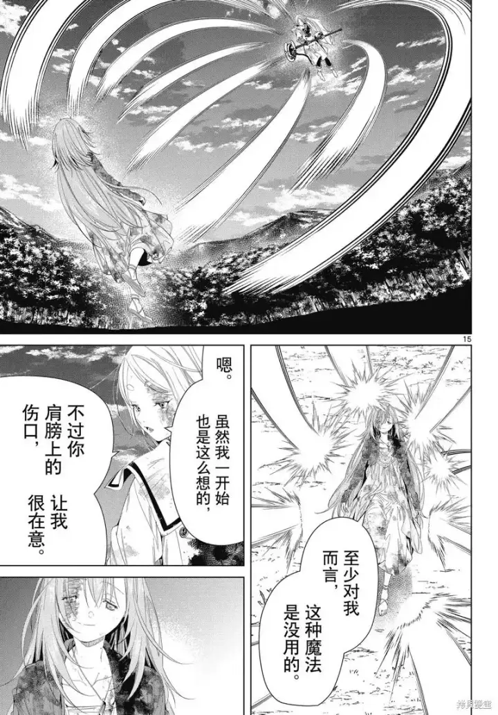 《葬送者芙莉莲》第101话图15