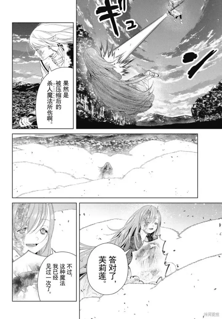 《葬送者芙莉莲》第101话图16