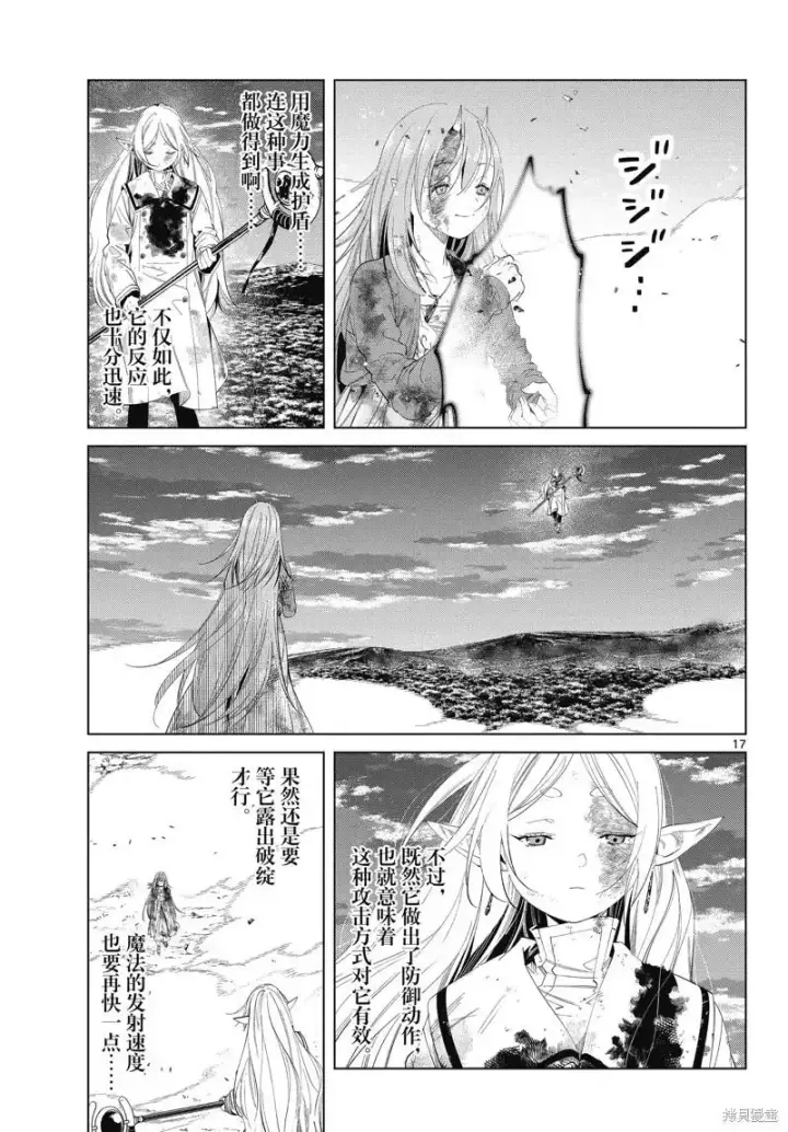 《葬送者芙莉莲》第101话图17