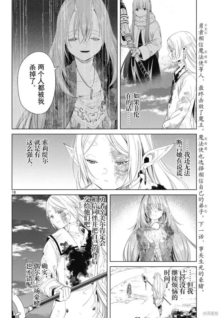 《葬送者芙莉莲》第101话图18
