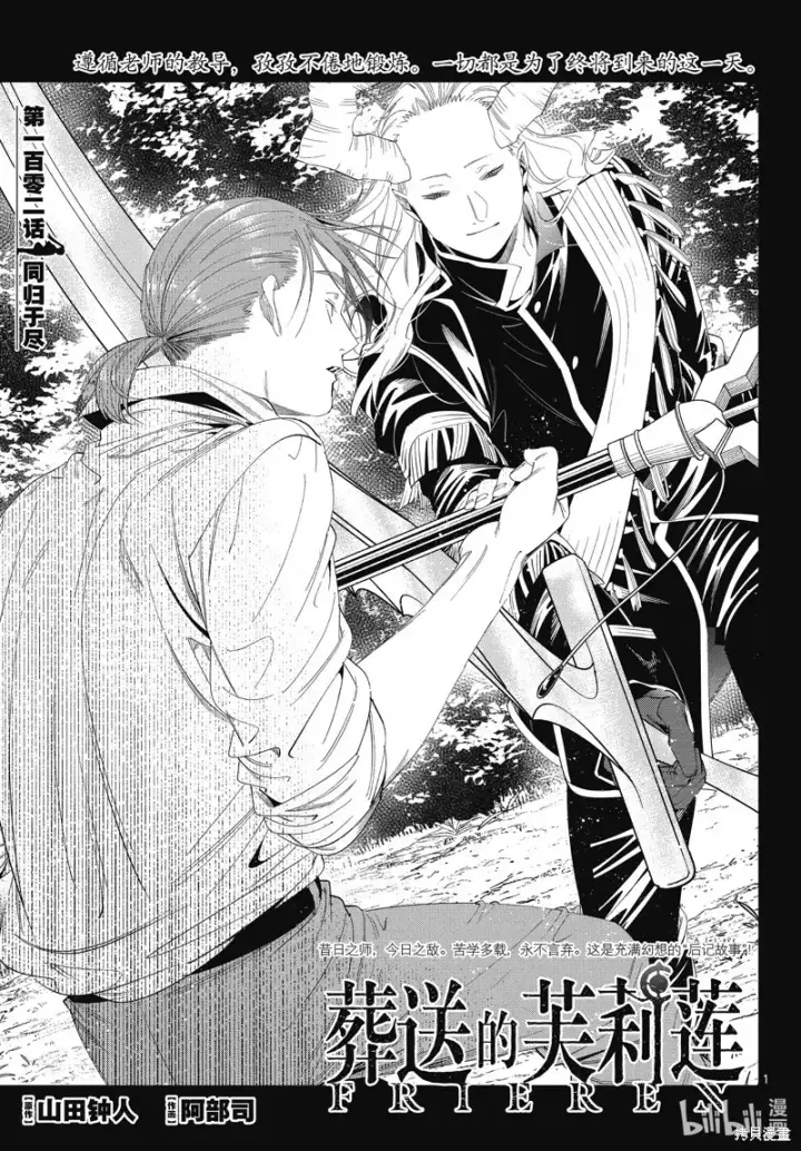 《葬送者芙莉莲》第101话图19
