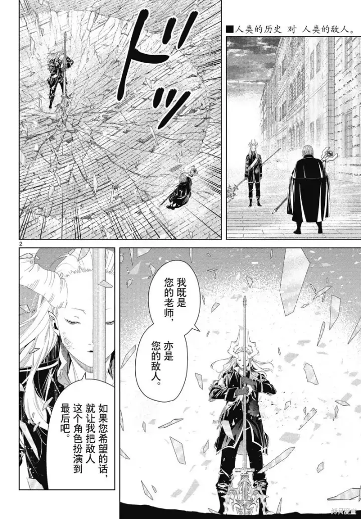 《葬送者芙莉莲》第101话图2
