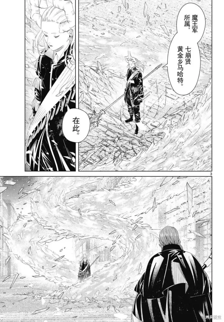 《葬送者芙莉莲》第101话图3