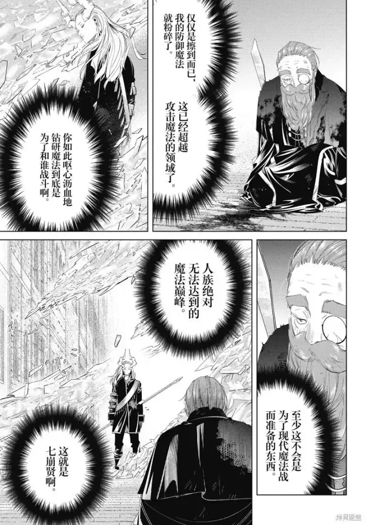 《葬送者芙莉莲》第101话图7
