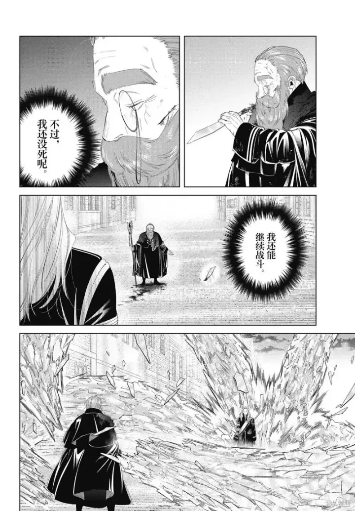 《葬送者芙莉莲》第101话图8