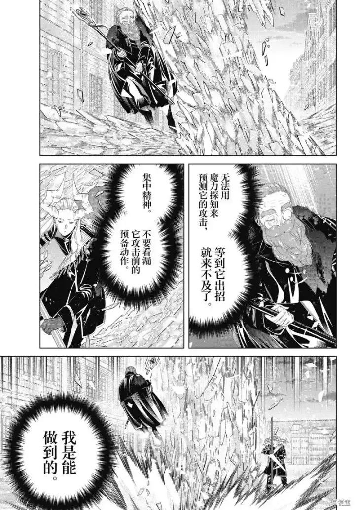 《葬送者芙莉莲》第101话图9