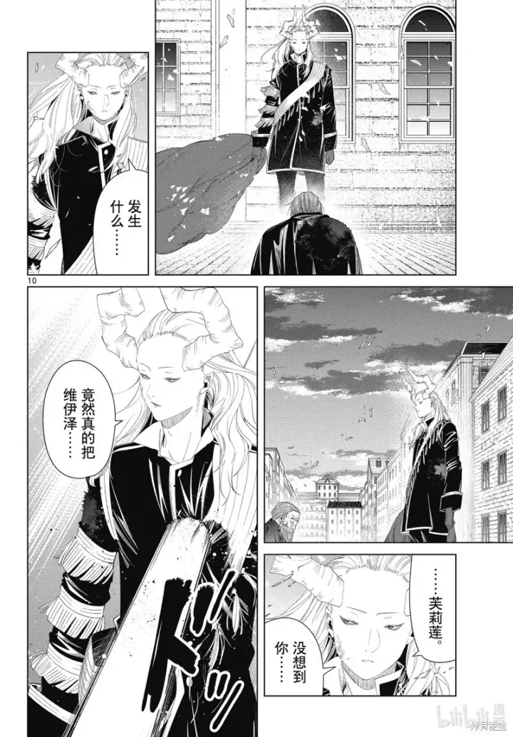 《葬送者芙莉莲》第102话图10