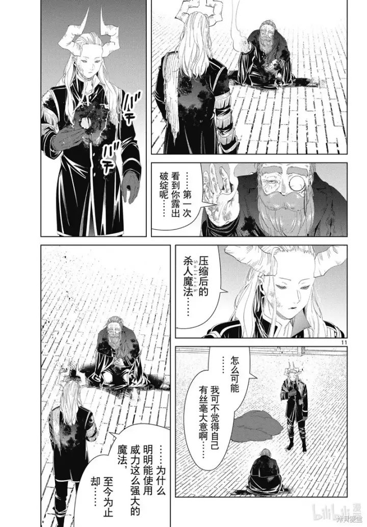 《葬送者芙莉莲》第102话图11