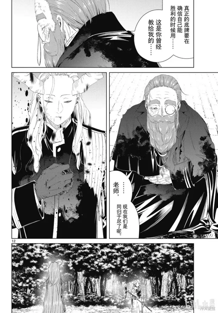 《葬送者芙莉莲》第102话图12
