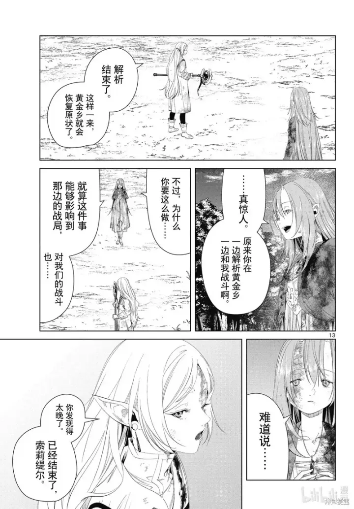 《葬送者芙莉莲》第102话图13