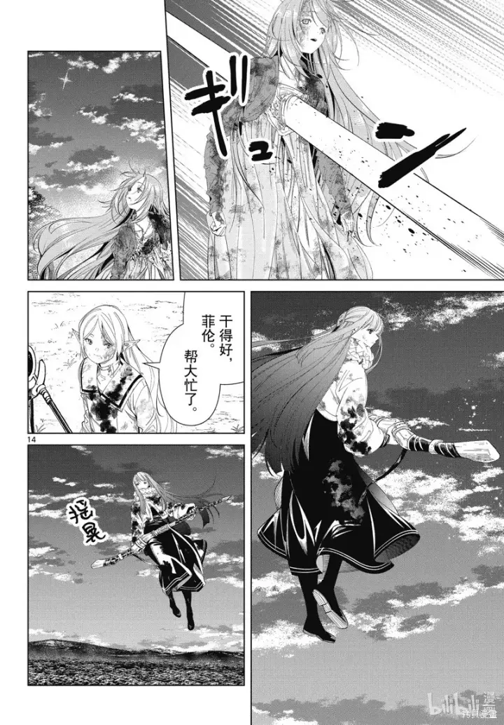 《葬送者芙莉莲》第102话图14