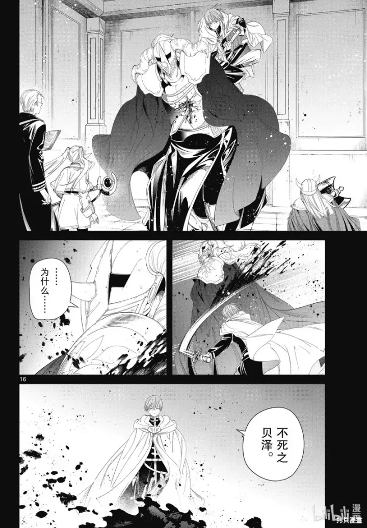 《葬送者芙莉莲》第102话图16