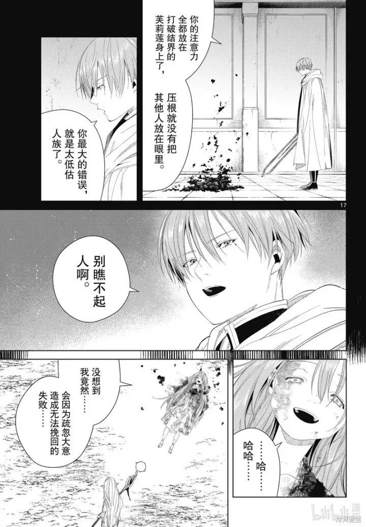 《葬送者芙莉莲》第102话图17