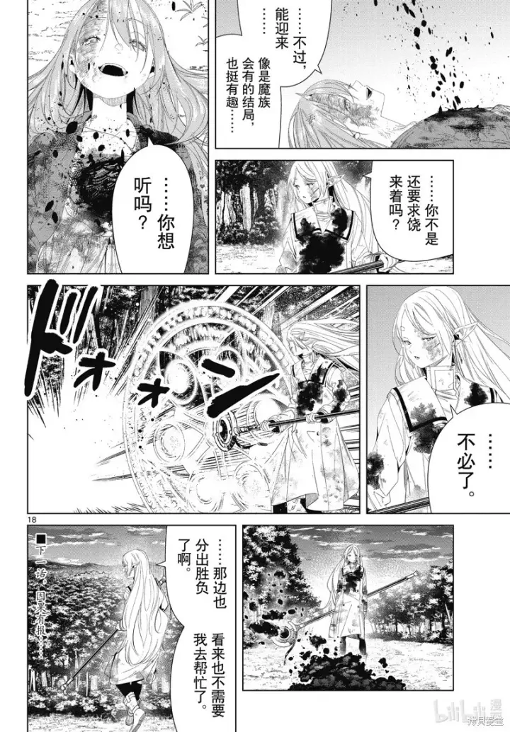 《葬送者芙莉莲》第102话图18
