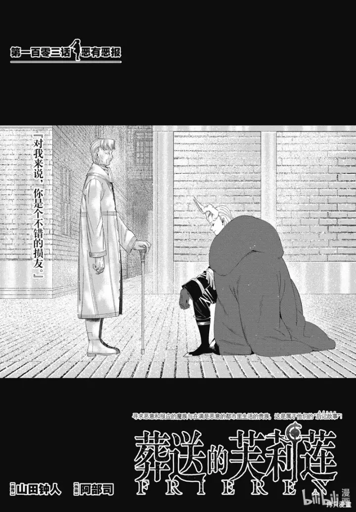 《葬送者芙莉莲》第102话图19
