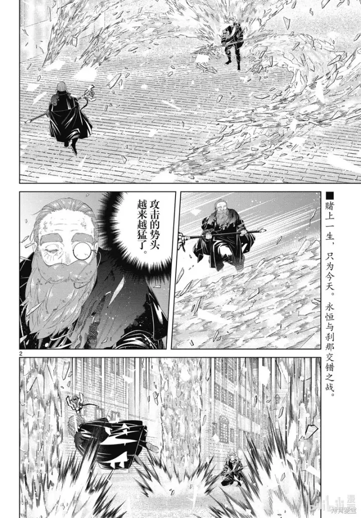 《葬送者芙莉莲》第102话图2