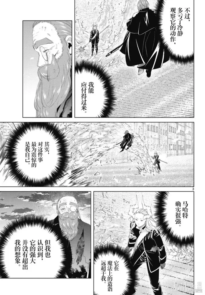 《葬送者芙莉莲》第102话图3