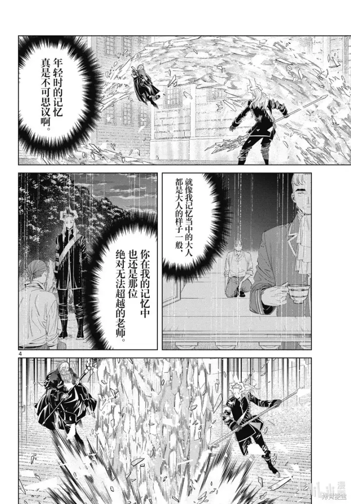 《葬送者芙莉莲》第102话图4