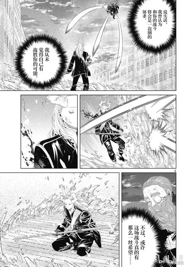 《葬送者芙莉莲》第102话图5