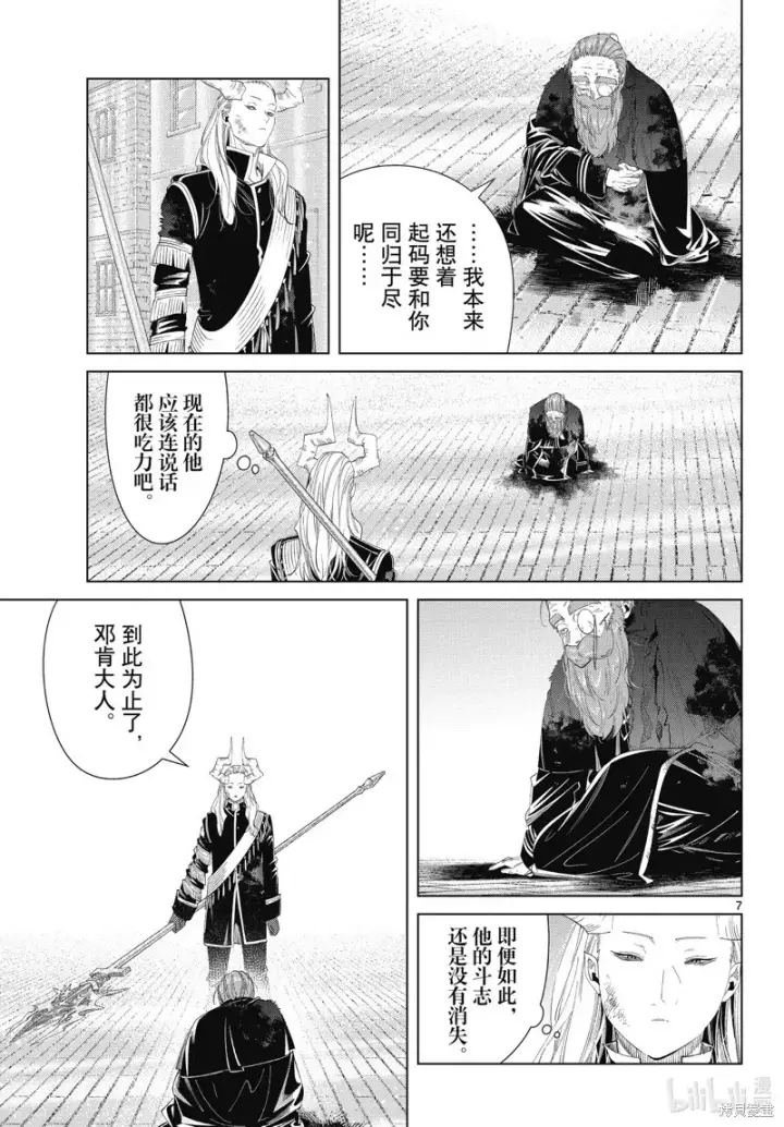 《葬送者芙莉莲》第102话图7