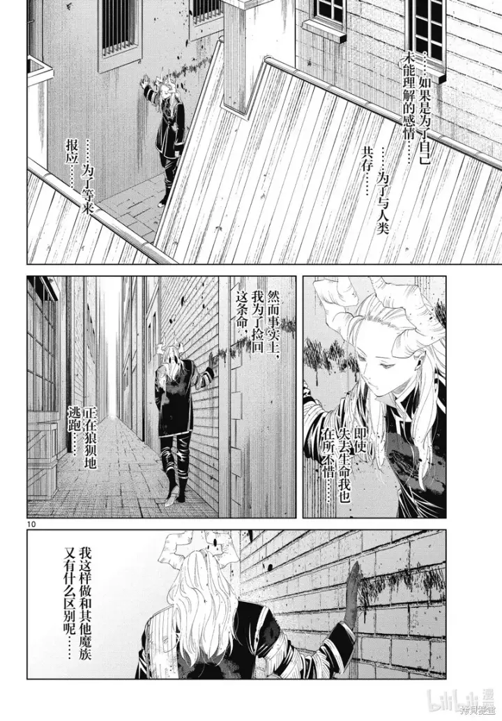 《葬送者芙莉莲》第103话图10