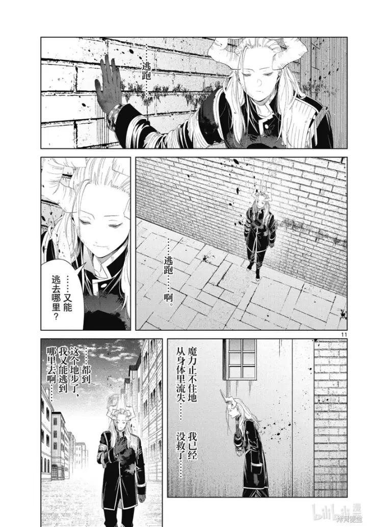 《葬送者芙莉莲》第103话图11