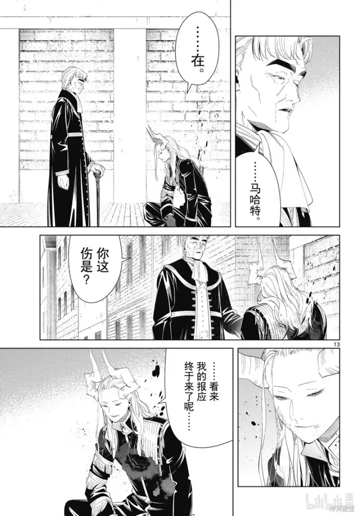 《葬送者芙莉莲》第103话图13
