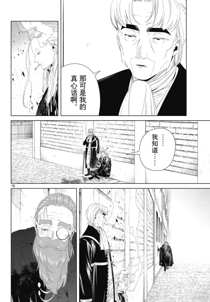 《葬送者芙莉莲》第103话图16