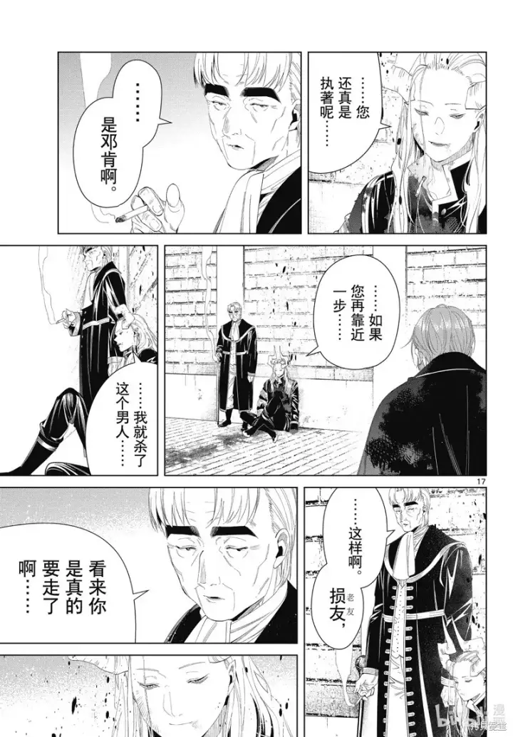 《葬送者芙莉莲》第103话图17