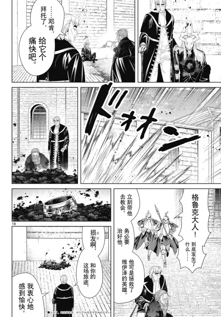 《葬送者芙莉莲》第103话图18