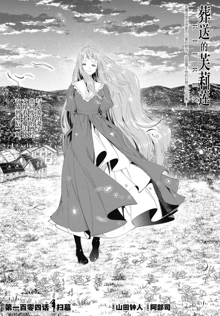 《葬送者芙莉莲》第103话图19