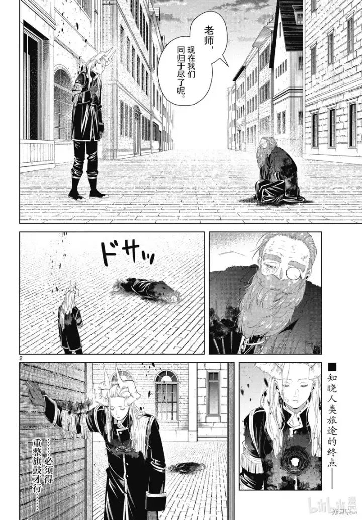 《葬送者芙莉莲》第103话图2