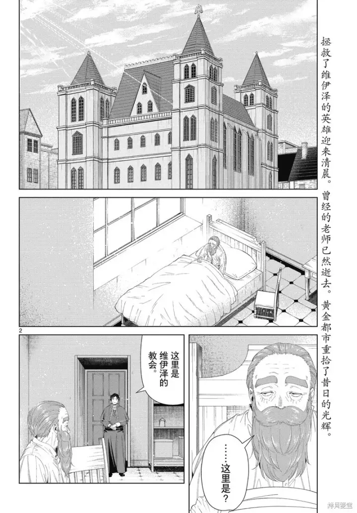 《葬送者芙莉莲》第103话图20