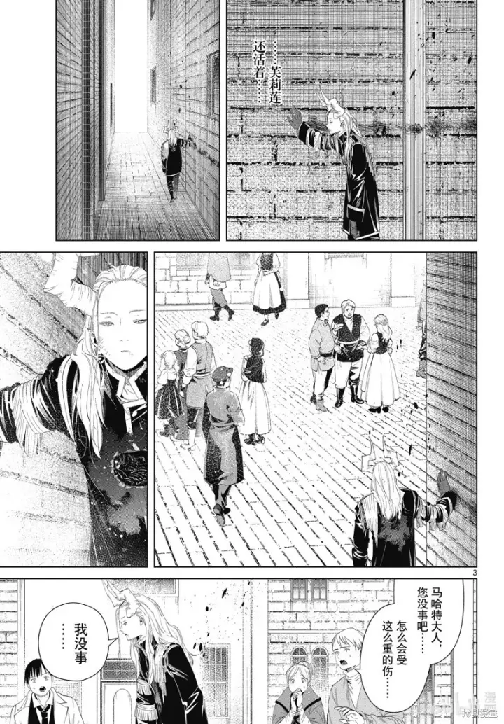 《葬送者芙莉莲》第103话图3