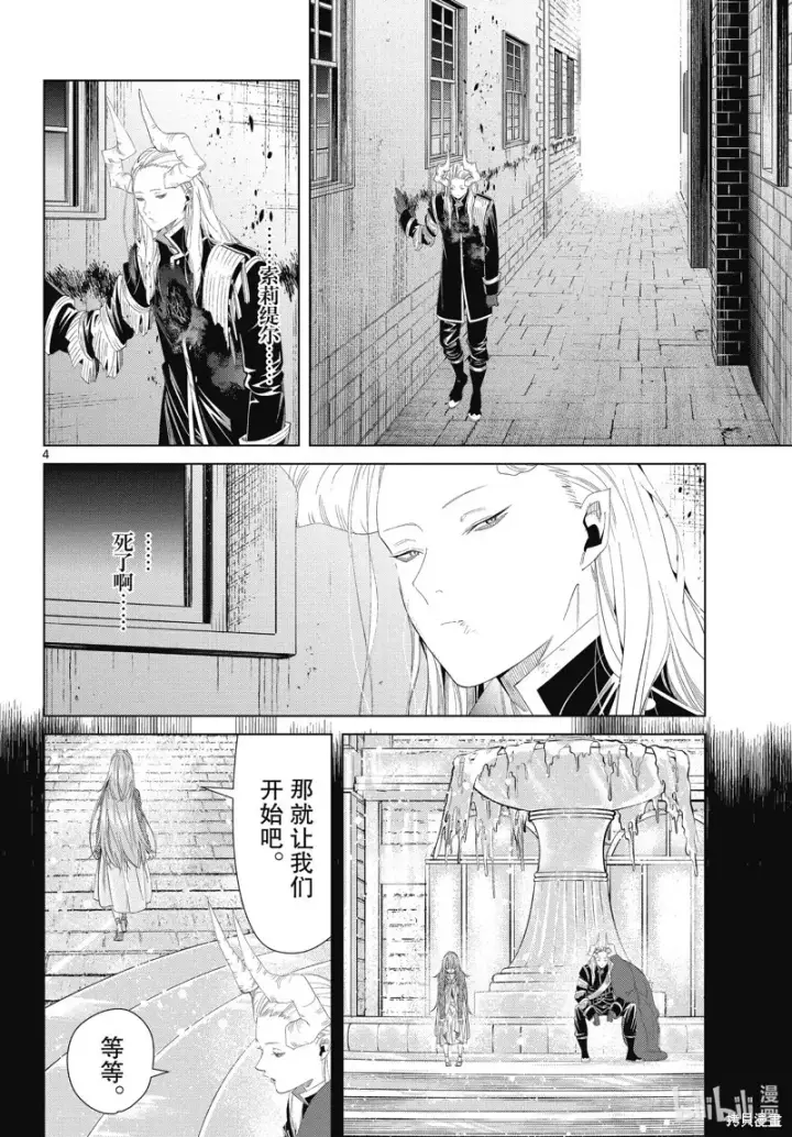 《葬送者芙莉莲》第103话图4