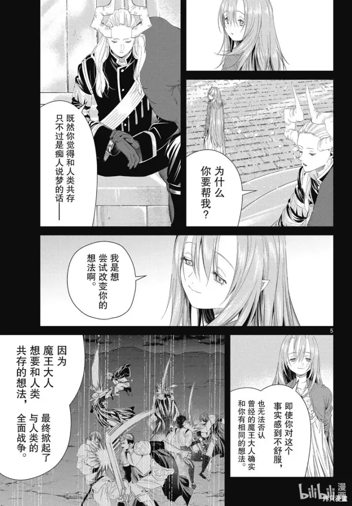 《葬送者芙莉莲》第103话图5