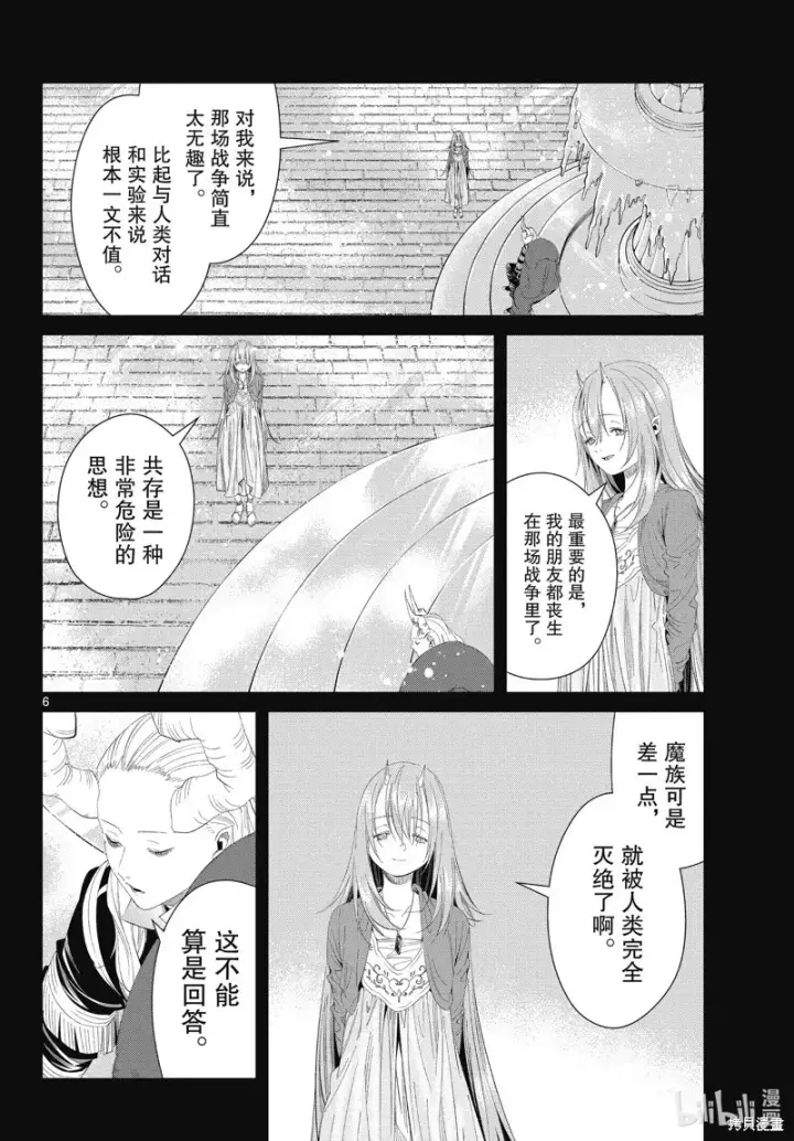 《葬送者芙莉莲》第103话图6
