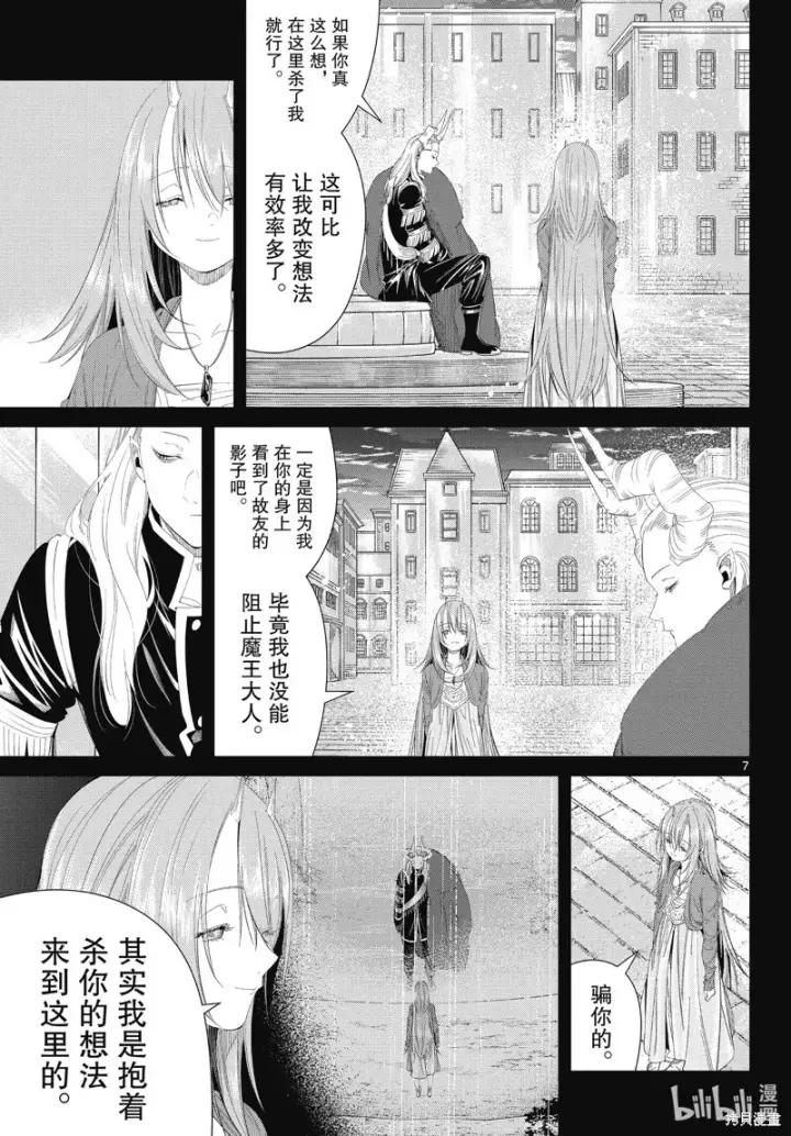 《葬送者芙莉莲》第103话图7
