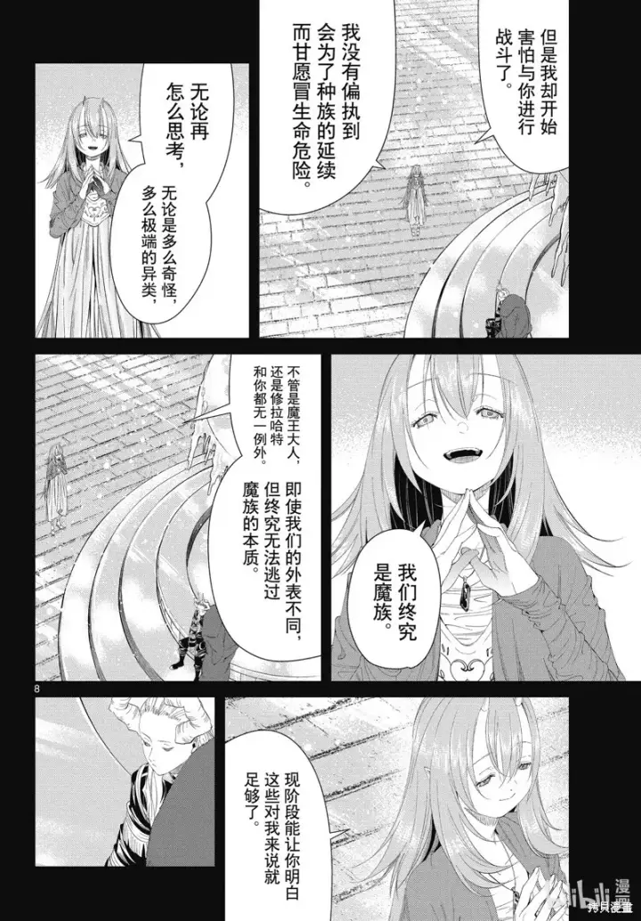 《葬送者芙莉莲》第103话图8