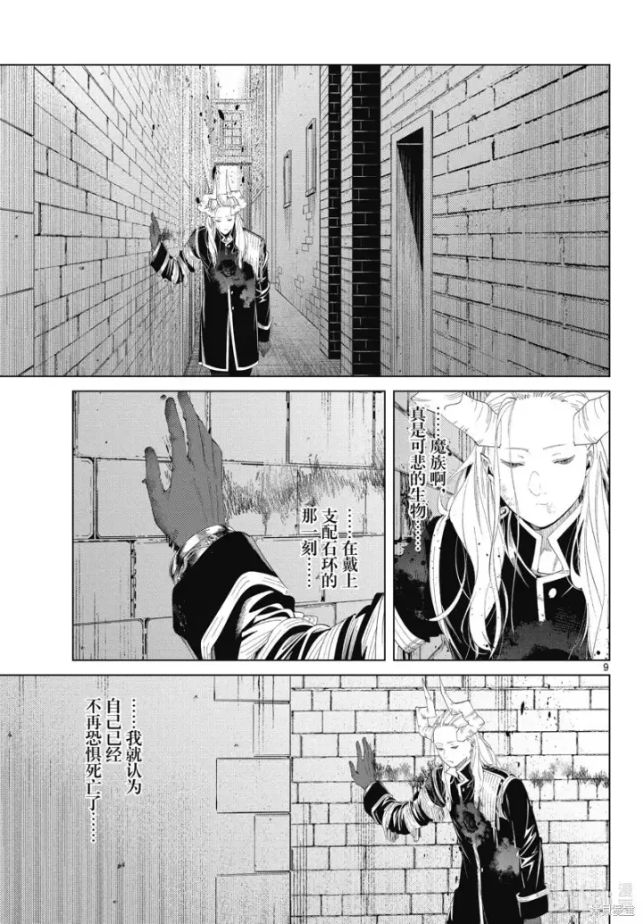 《葬送者芙莉莲》第103话图9