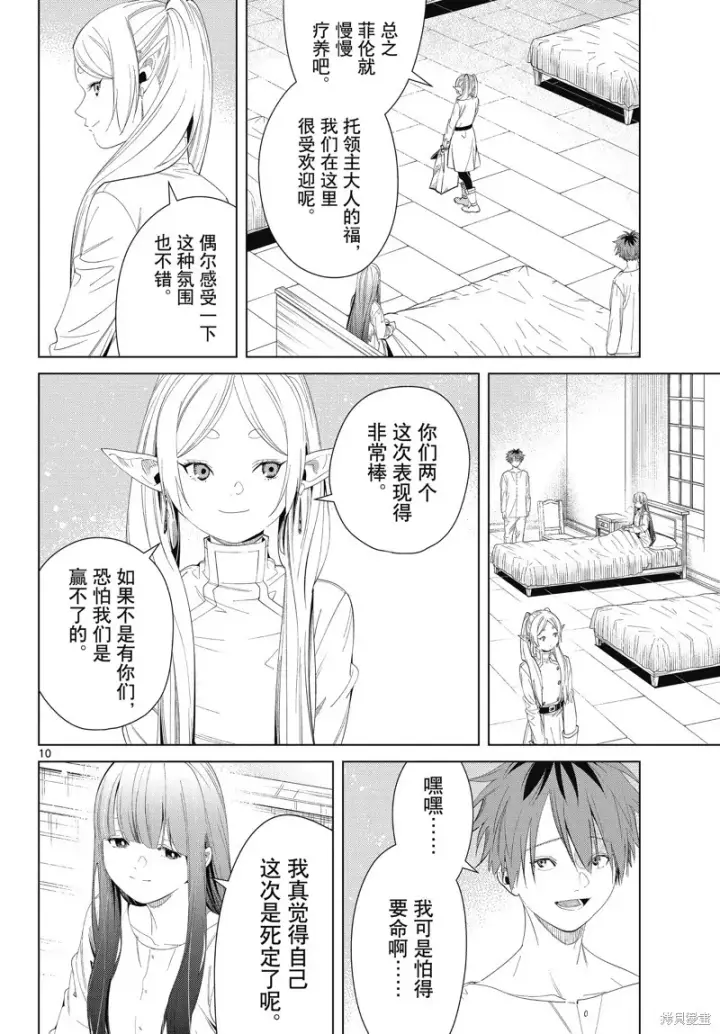 《葬送者芙莉莲》第104话图10