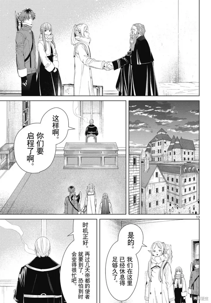 《葬送者芙莉莲》第104话图13