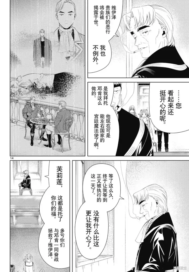 《葬送者芙莉莲》第104话图14