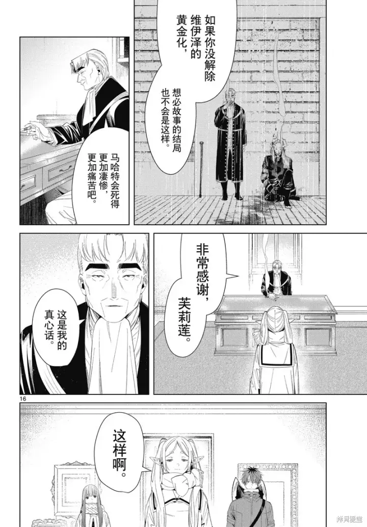 《葬送者芙莉莲》第104话图16