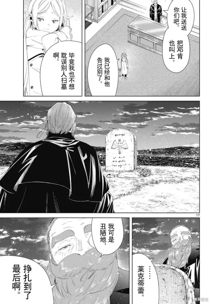 《葬送者芙莉莲》第104话图17